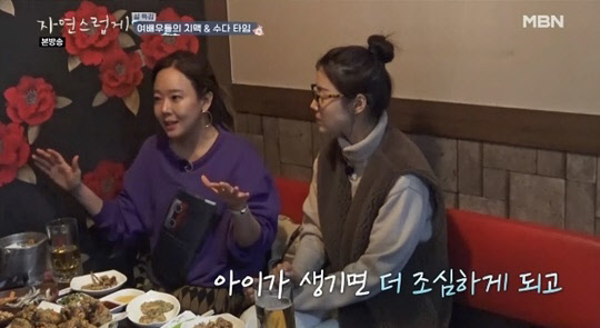 소유진 사기고백(사진=MBN '자연스럽게' 방송화면 캡처)